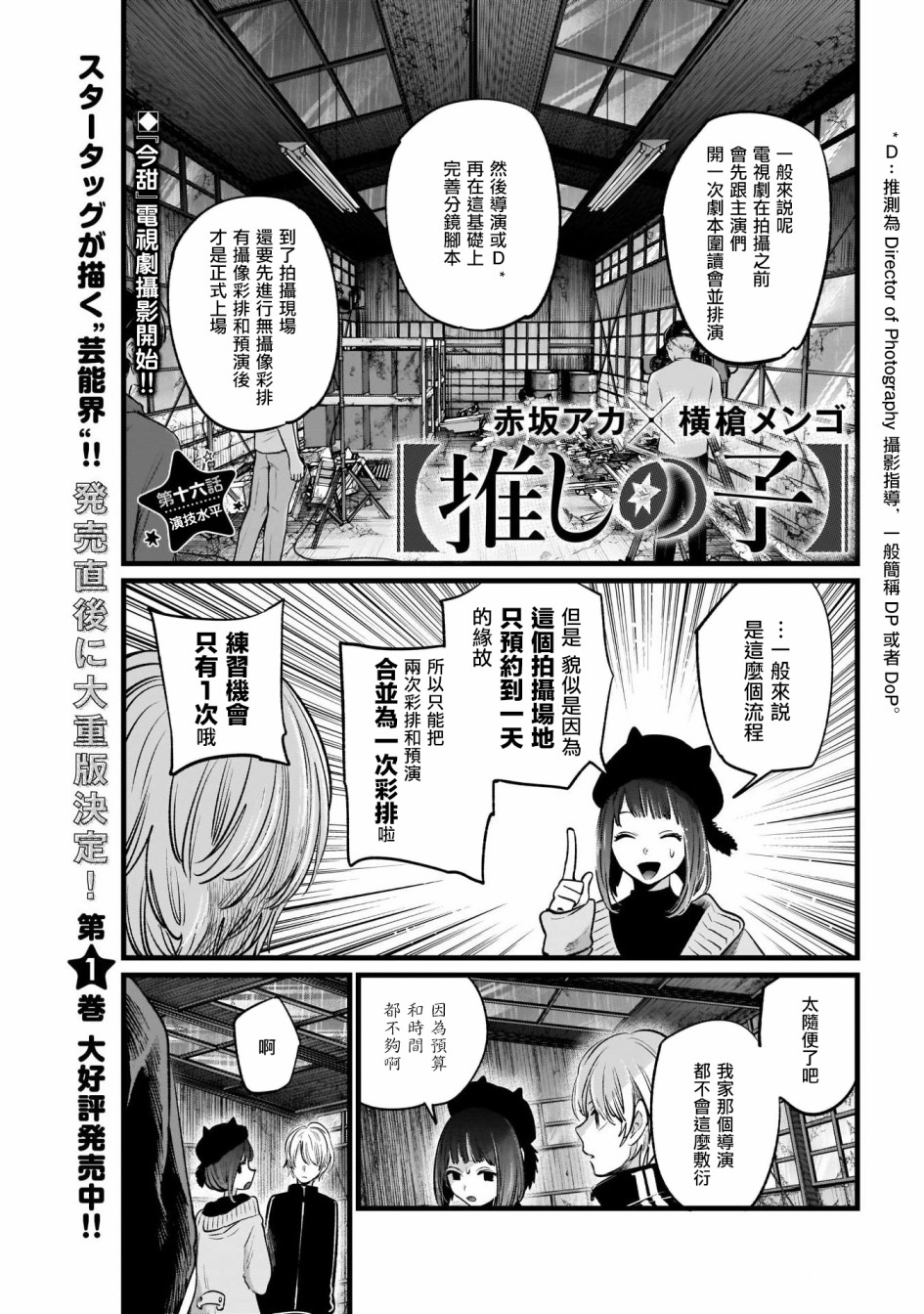 我单推的女孩韩漫全集-第16话无删减无遮挡章节图片 