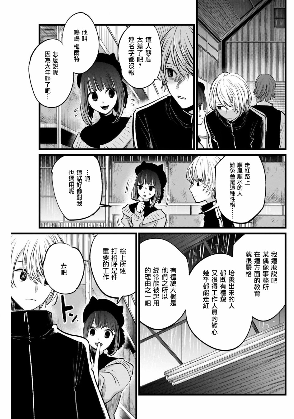 我单推的女孩韩漫全集-第16话无删减无遮挡章节图片 