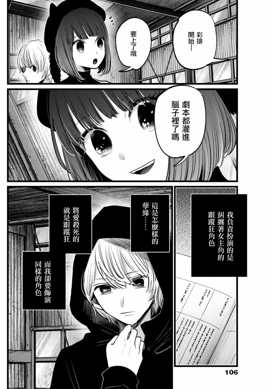 我单推的女孩韩漫全集-第16话无删减无遮挡章节图片 