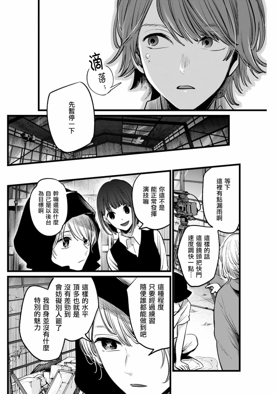 我单推的女孩韩漫全集-第16话无删减无遮挡章节图片 
