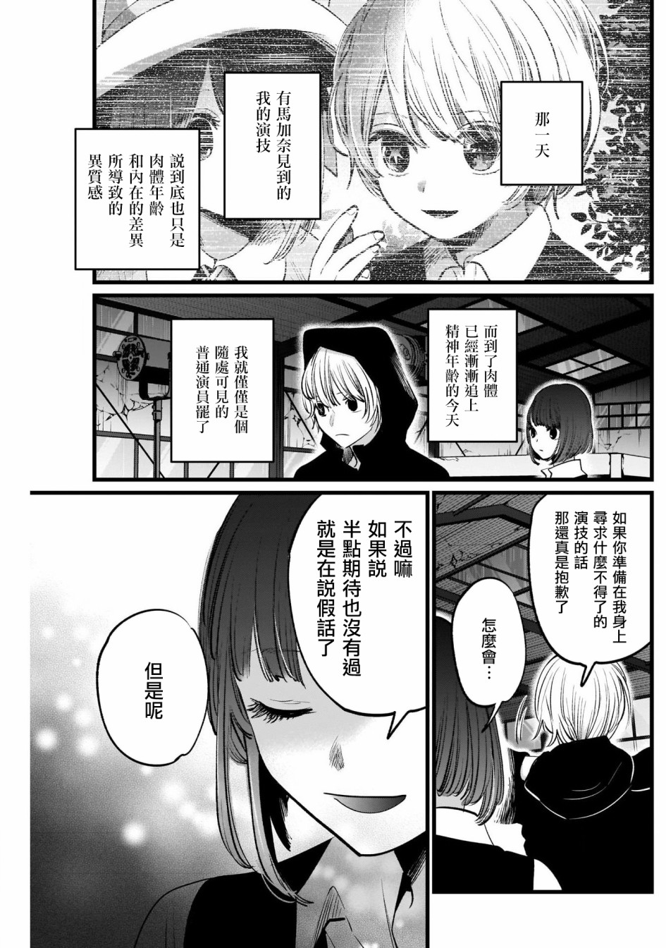 我单推的女孩韩漫全集-第16话无删减无遮挡章节图片 