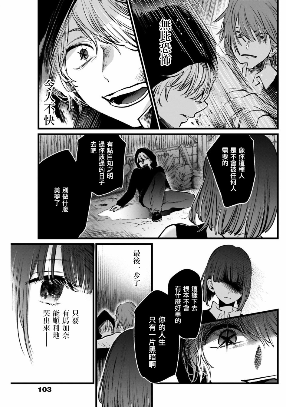 我单推的女孩韩漫全集-第17话无删减无遮挡章节图片 
