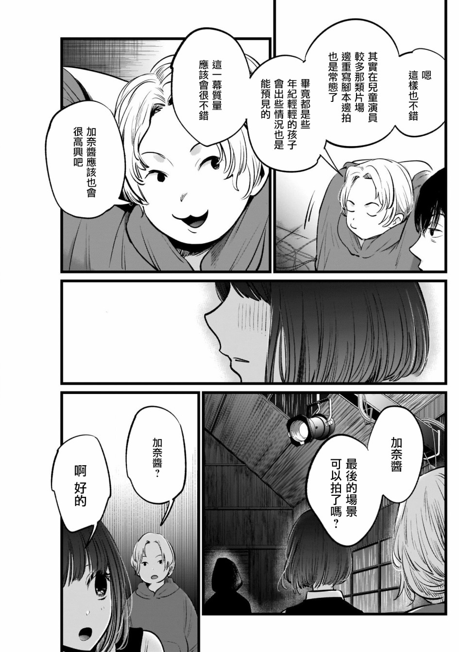 我单推的女孩韩漫全集-第17话无删减无遮挡章节图片 