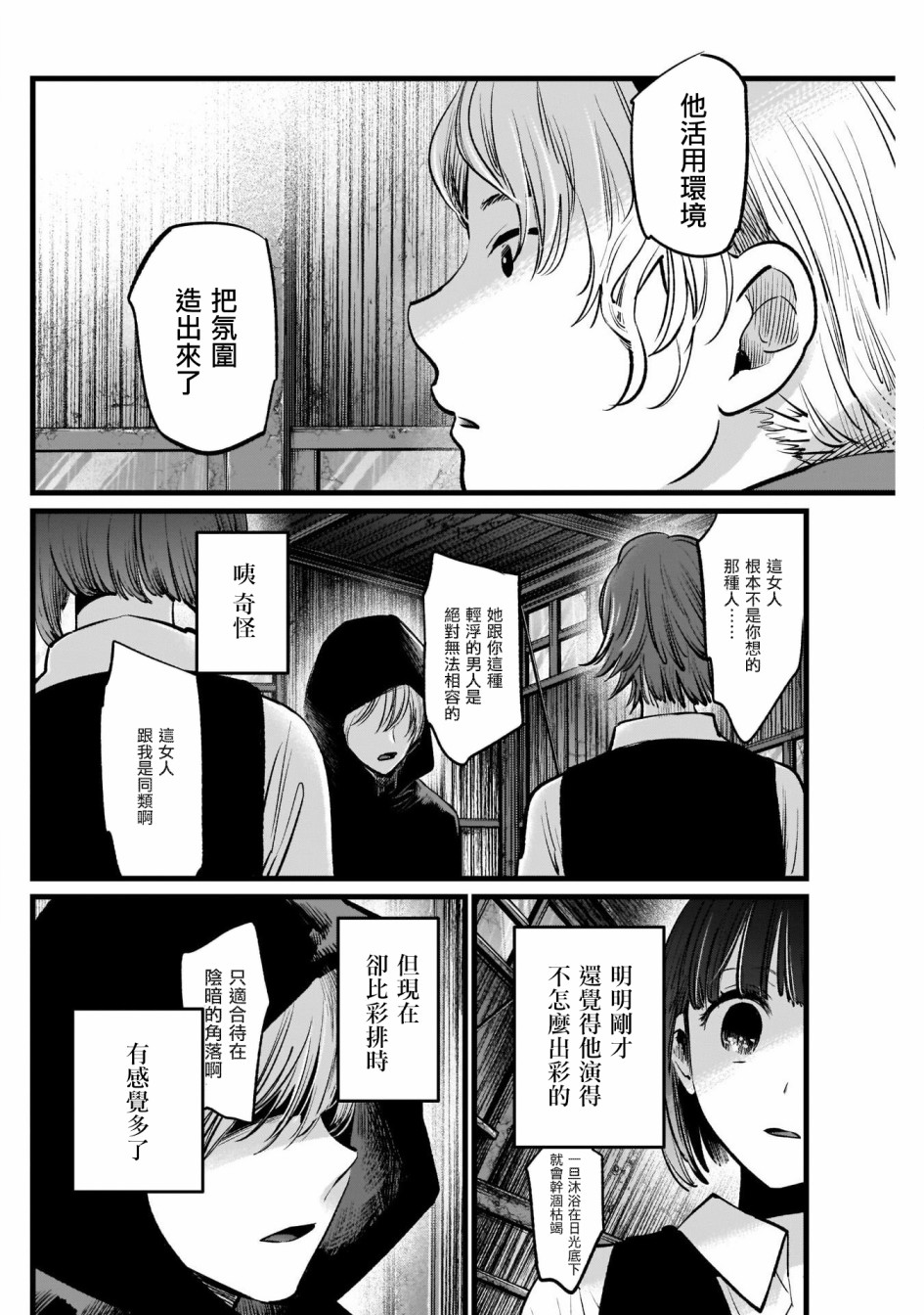 我单推的女孩韩漫全集-第17话无删减无遮挡章节图片 