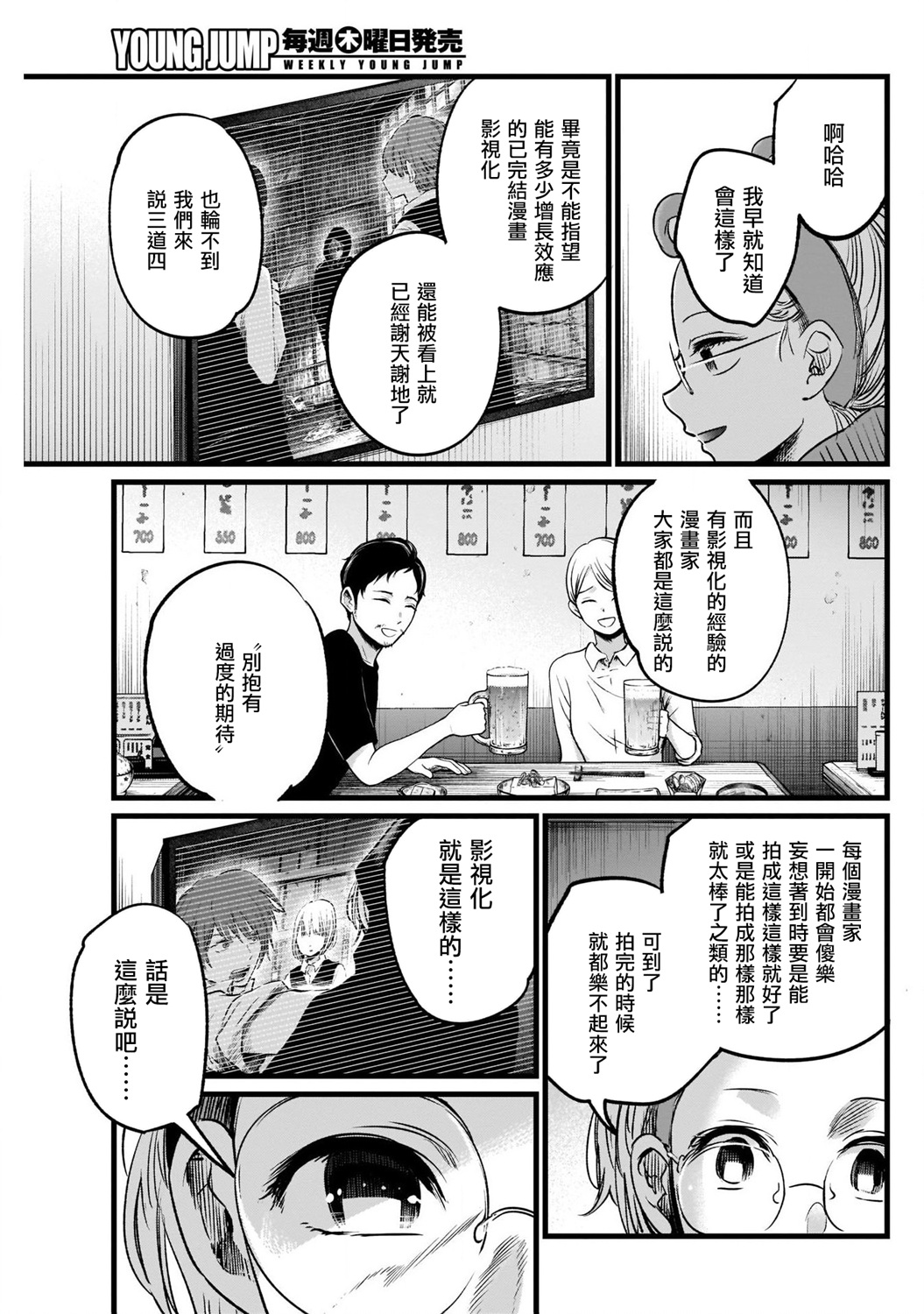 我单推的女孩韩漫全集-第18话无删减无遮挡章节图片 