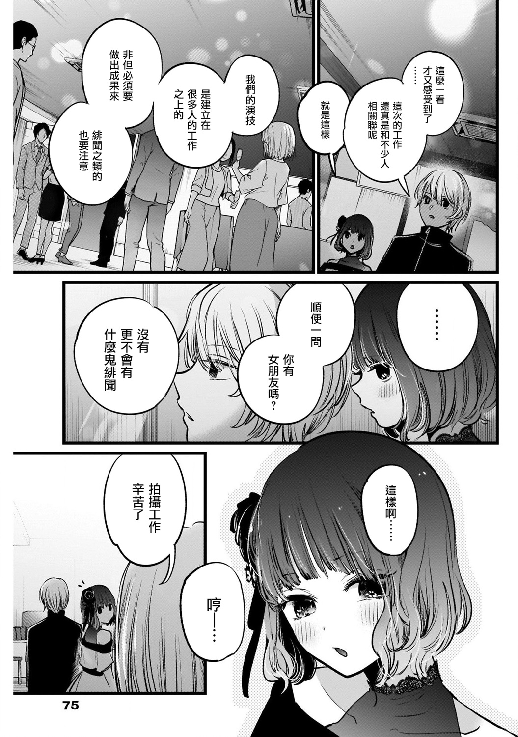 我单推的女孩韩漫全集-第18话无删减无遮挡章节图片 