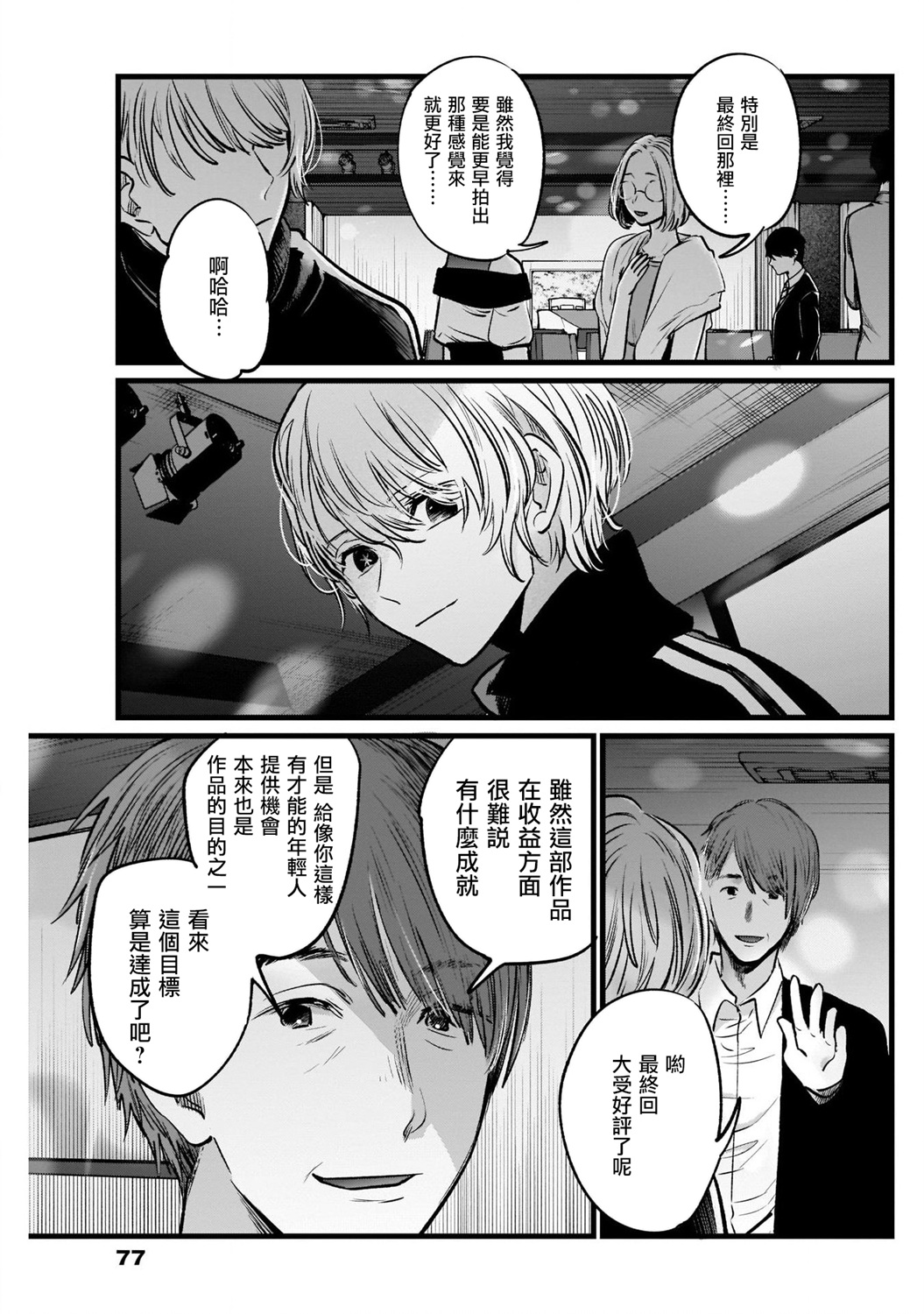 我单推的女孩韩漫全集-第18话无删减无遮挡章节图片 