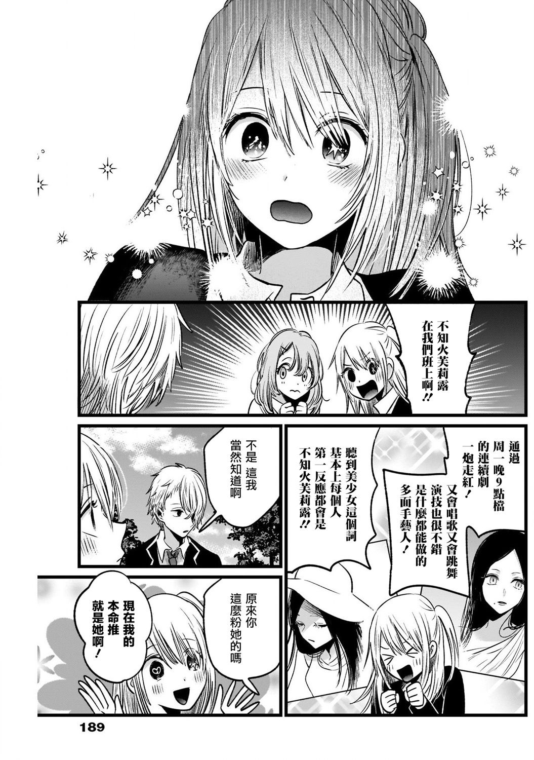 我单推的女孩韩漫全集-第19话无删减无遮挡章节图片 