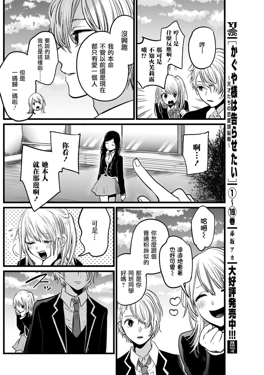 我单推的女孩韩漫全集-第19话无删减无遮挡章节图片 