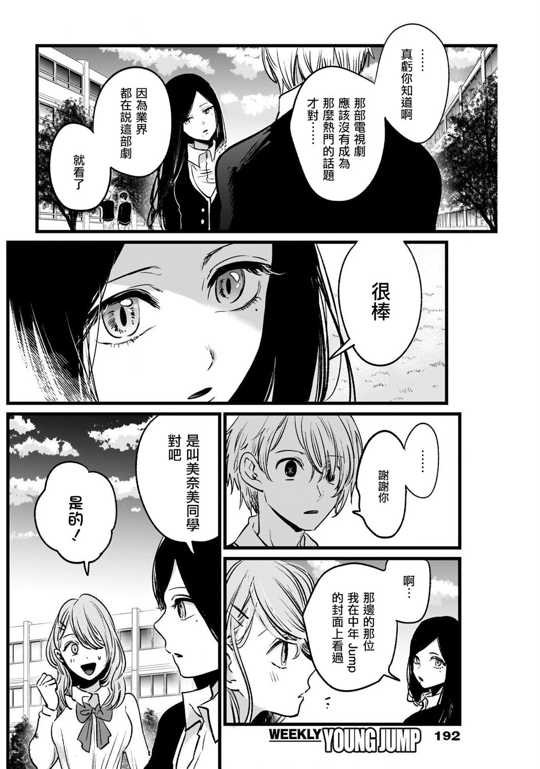 我单推的女孩韩漫全集-第19话无删减无遮挡章节图片 