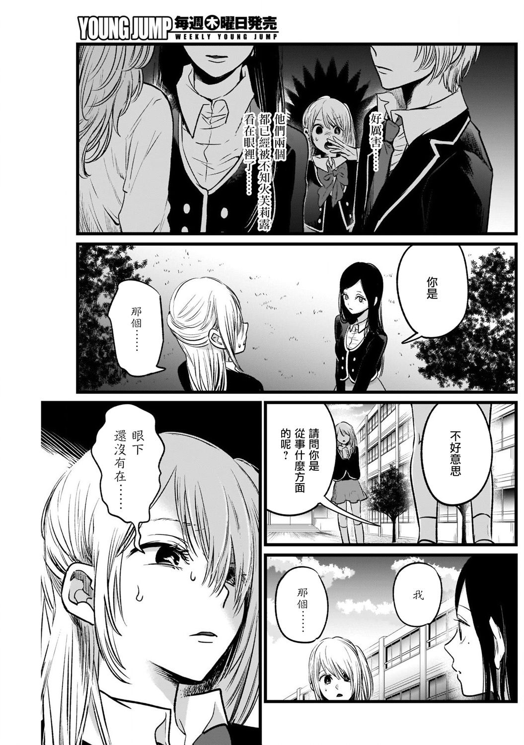 我单推的女孩韩漫全集-第19话无删减无遮挡章节图片 