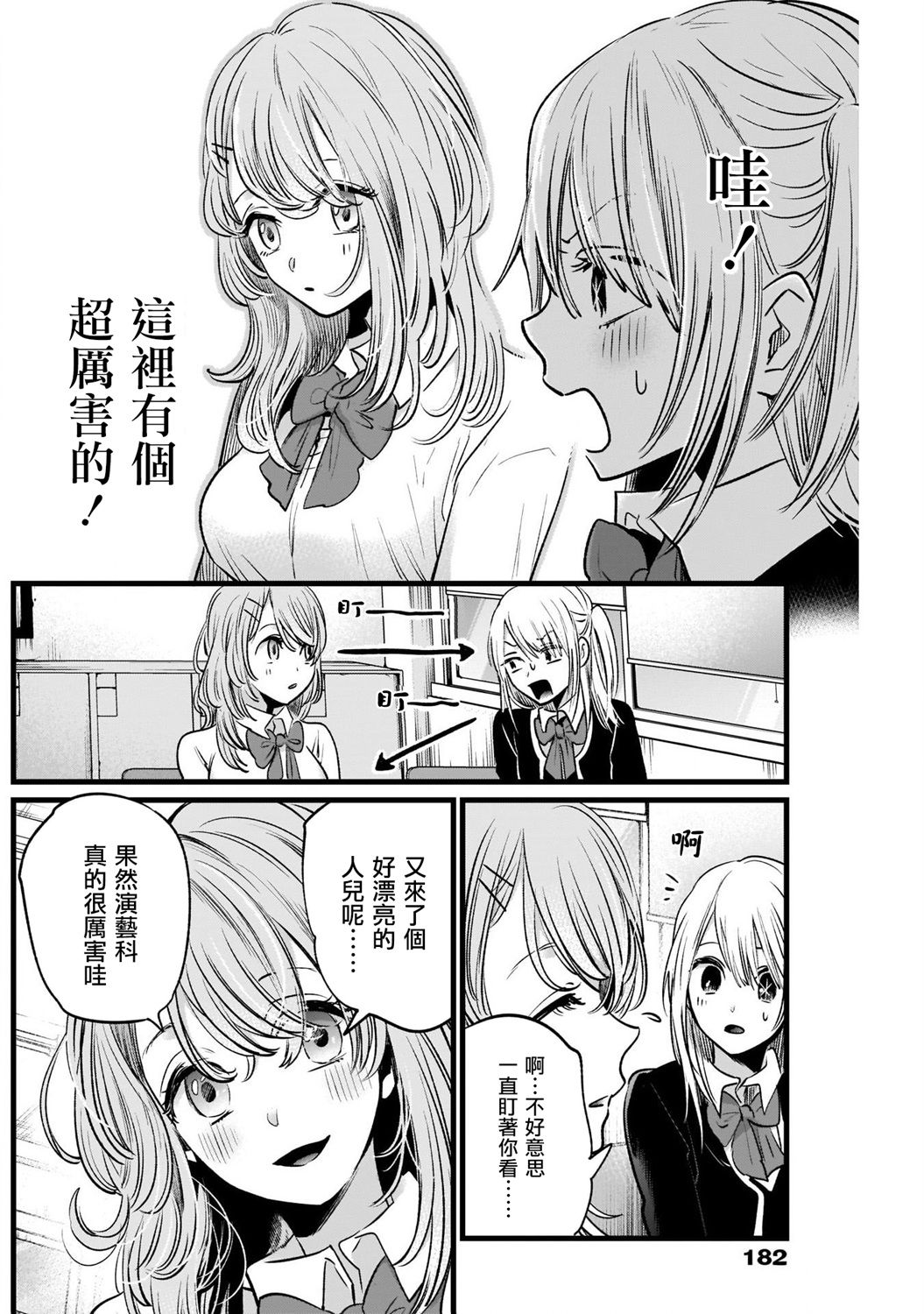 我单推的女孩韩漫全集-第19话无删减无遮挡章节图片 
