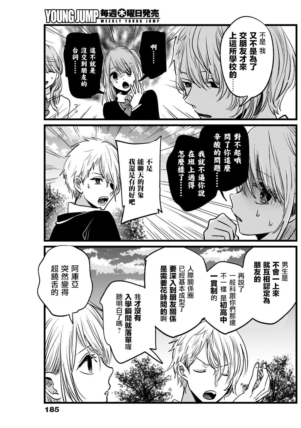 我单推的女孩韩漫全集-第19话无删减无遮挡章节图片 
