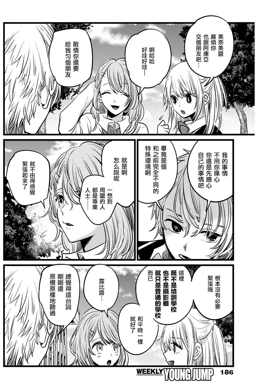 我单推的女孩韩漫全集-第19话无删减无遮挡章节图片 
