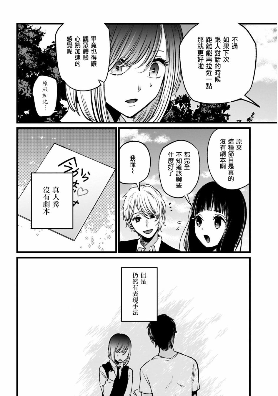 我单推的女孩韩漫全集-第21话无删减无遮挡章节图片 