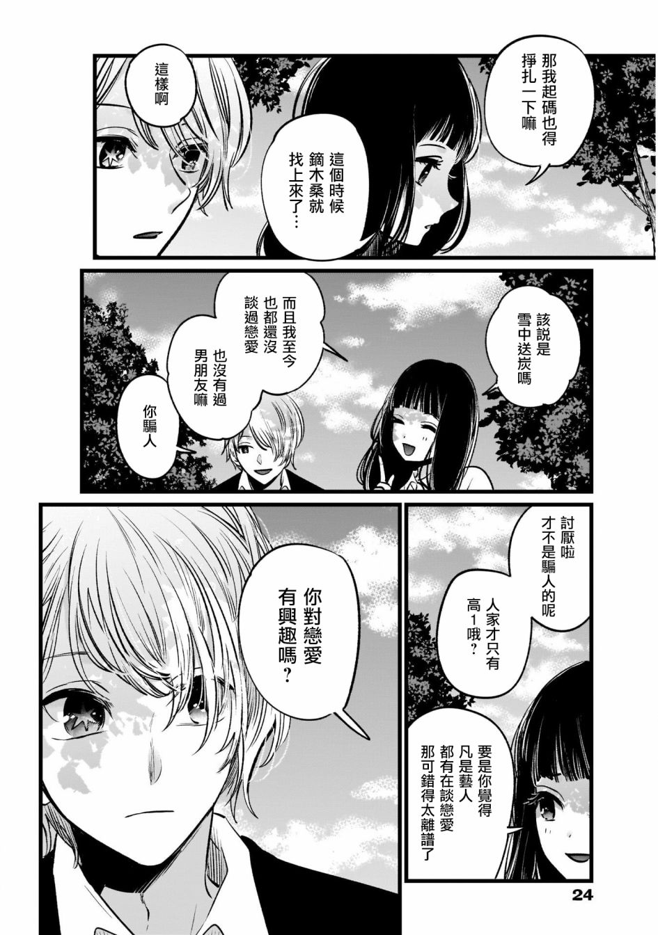 我单推的女孩韩漫全集-第21话无删减无遮挡章节图片 