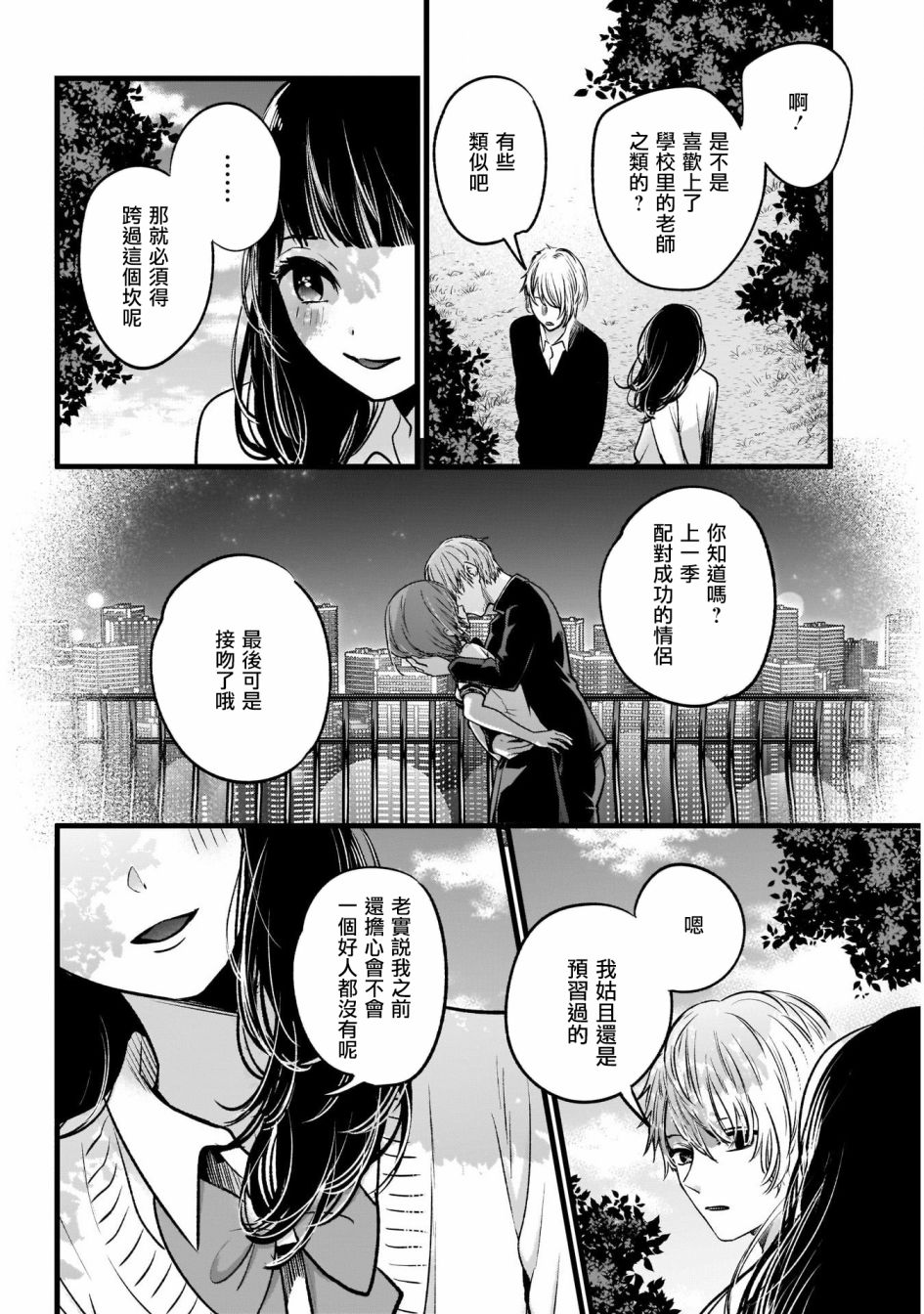 我单推的女孩韩漫全集-第21话无删减无遮挡章节图片 