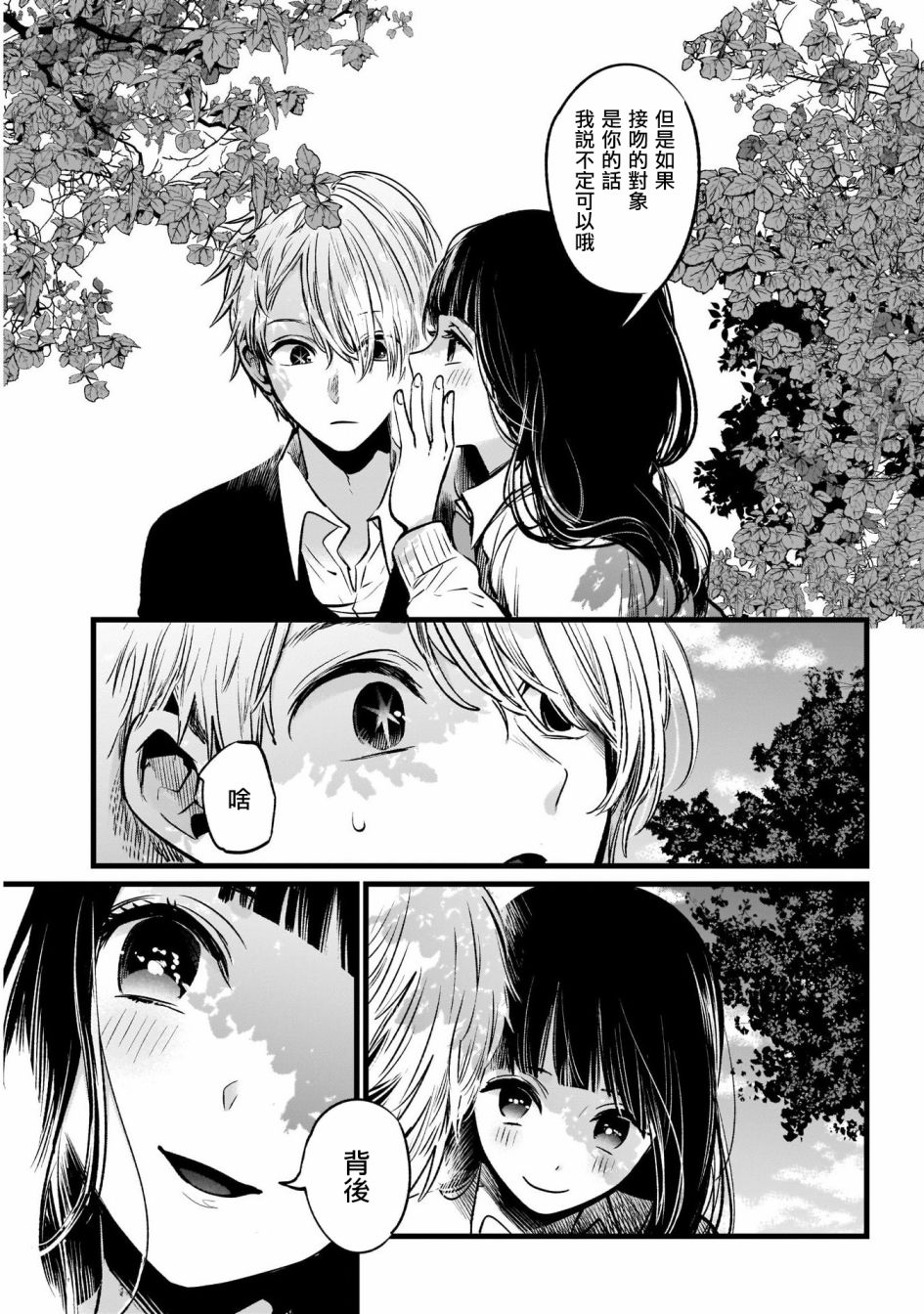 我单推的女孩韩漫全集-第21话无删减无遮挡章节图片 