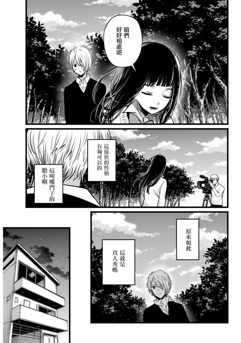 我单推的女孩韩漫全集-第21话无删减无遮挡章节图片 