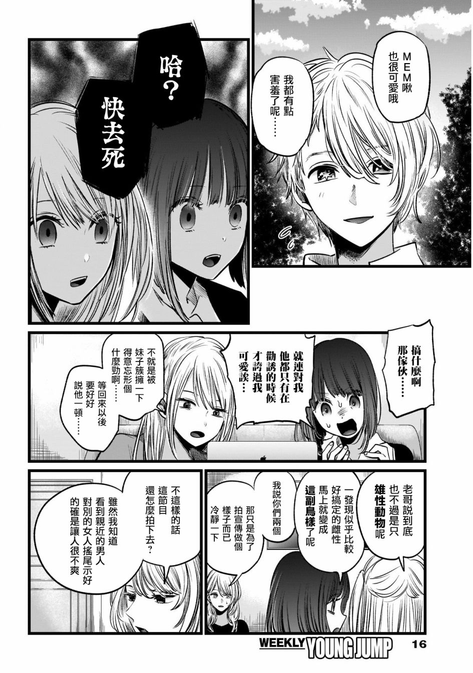 我单推的女孩韩漫全集-第21话无删减无遮挡章节图片 