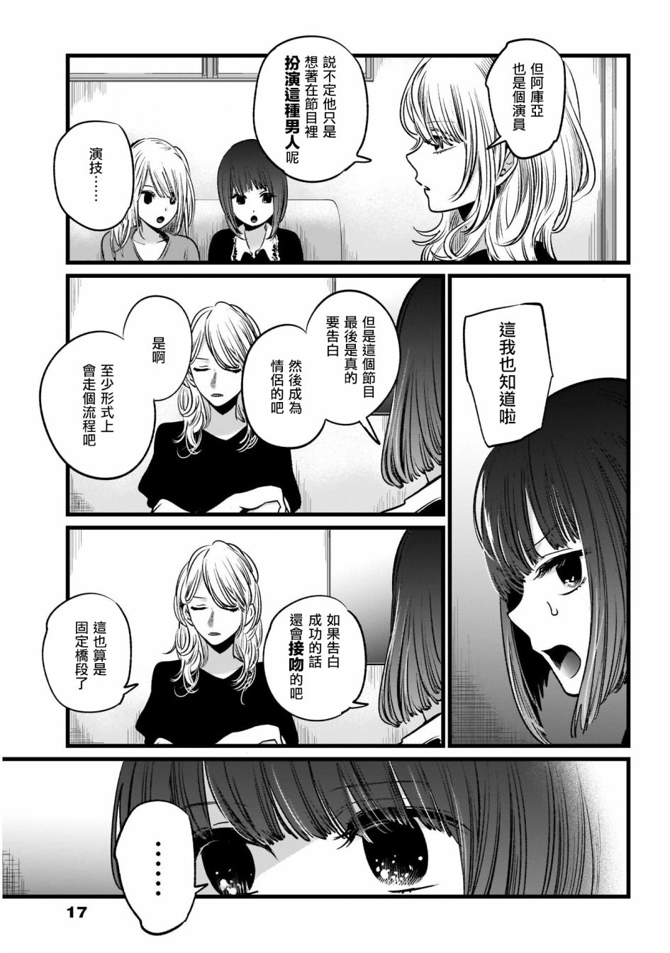 我单推的女孩韩漫全集-第21话无删减无遮挡章节图片 