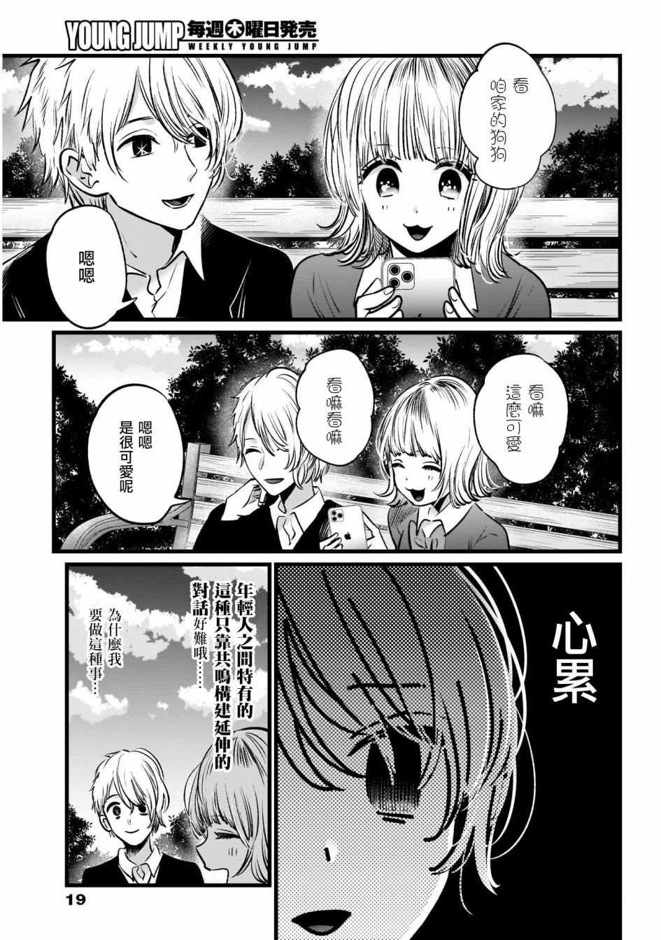 我单推的女孩韩漫全集-第21话无删减无遮挡章节图片 