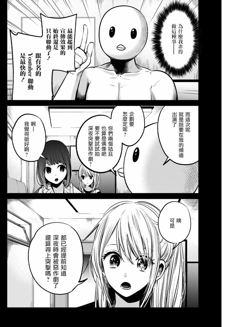 我单推的女孩韩漫全集-第22话无删减无遮挡章节图片 