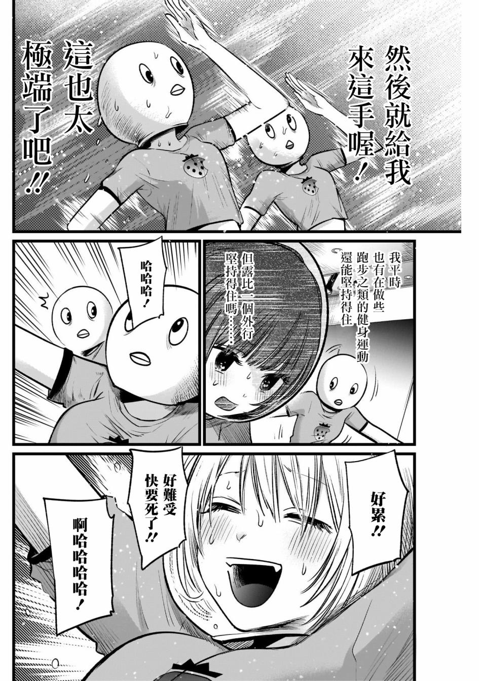 我单推的女孩韩漫全集-第22话无删减无遮挡章节图片 