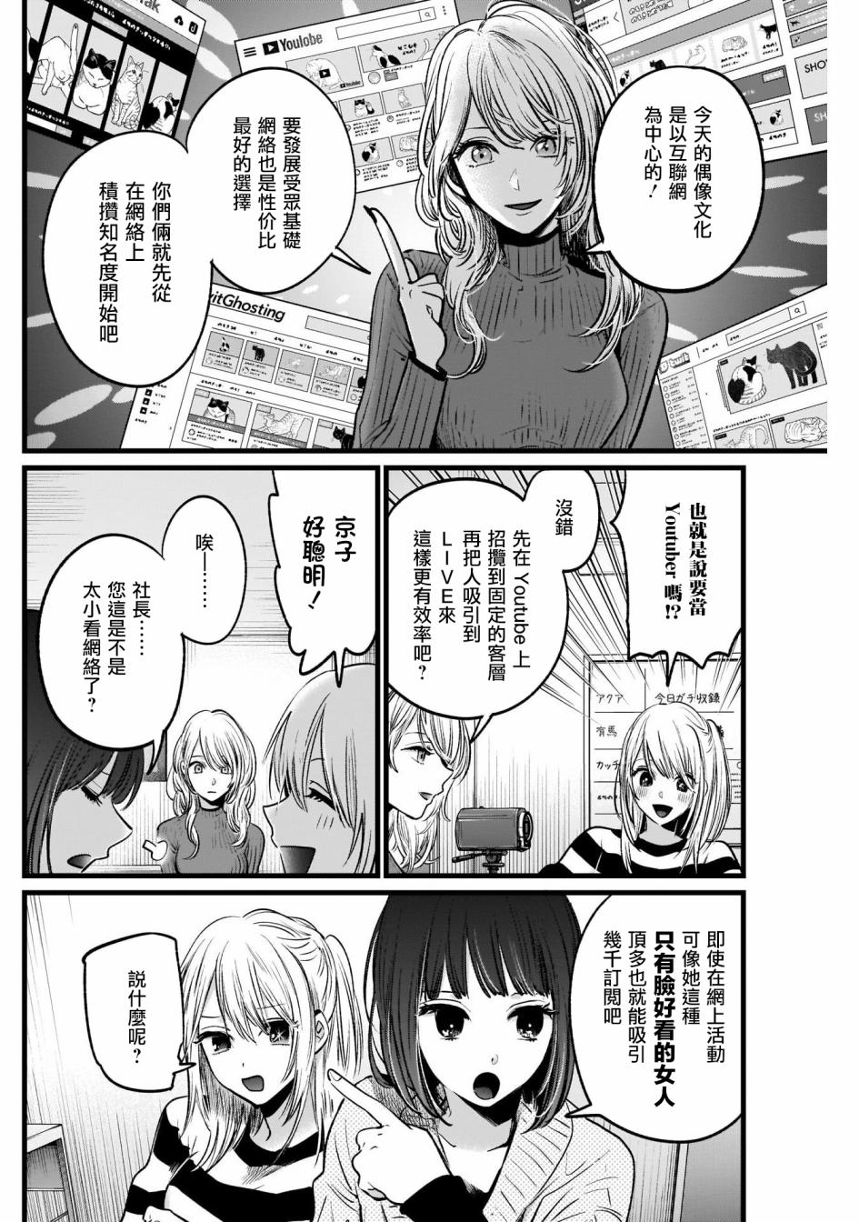我单推的女孩韩漫全集-第22话无删减无遮挡章节图片 