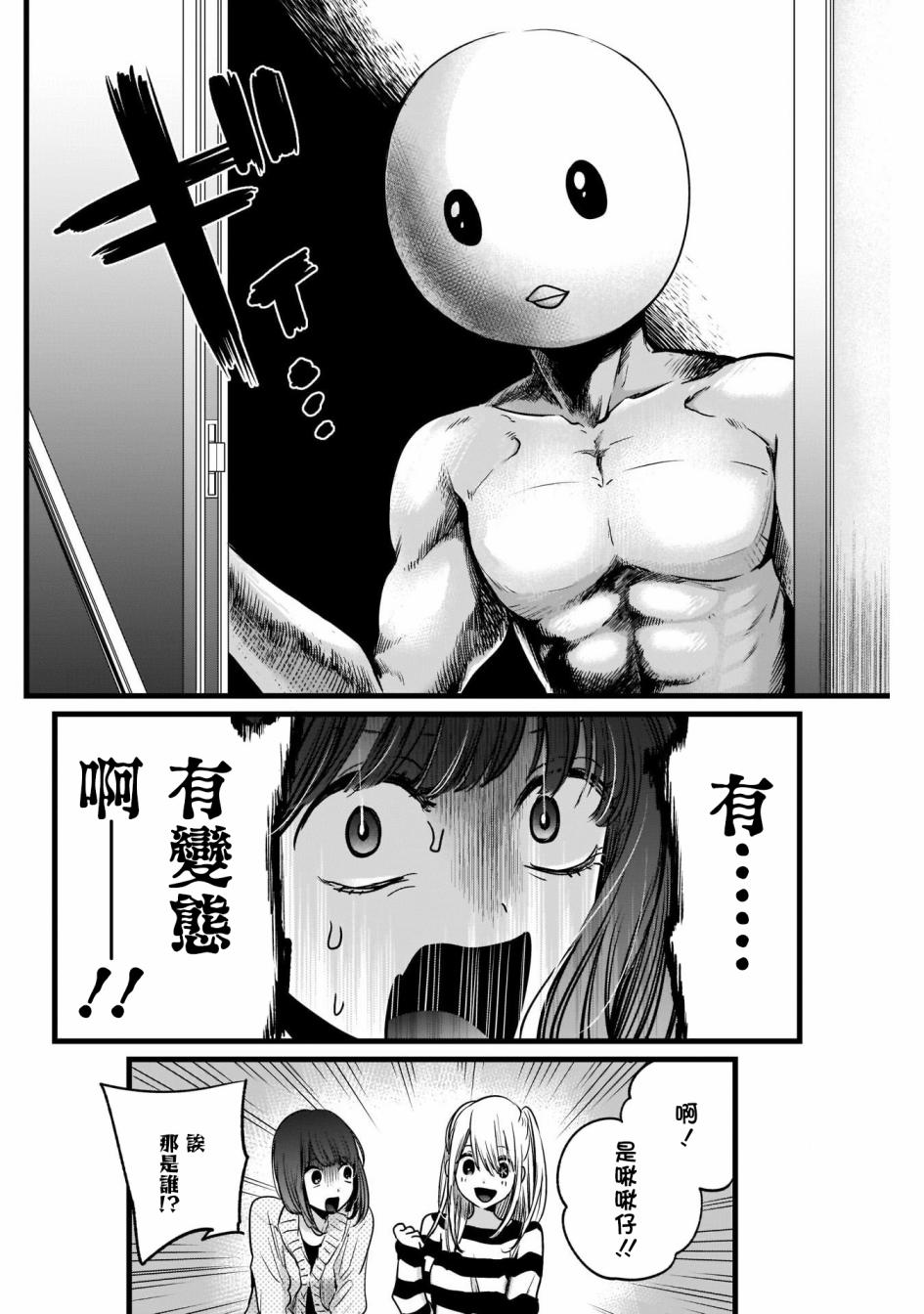 我单推的女孩韩漫全集-第22话无删减无遮挡章节图片 