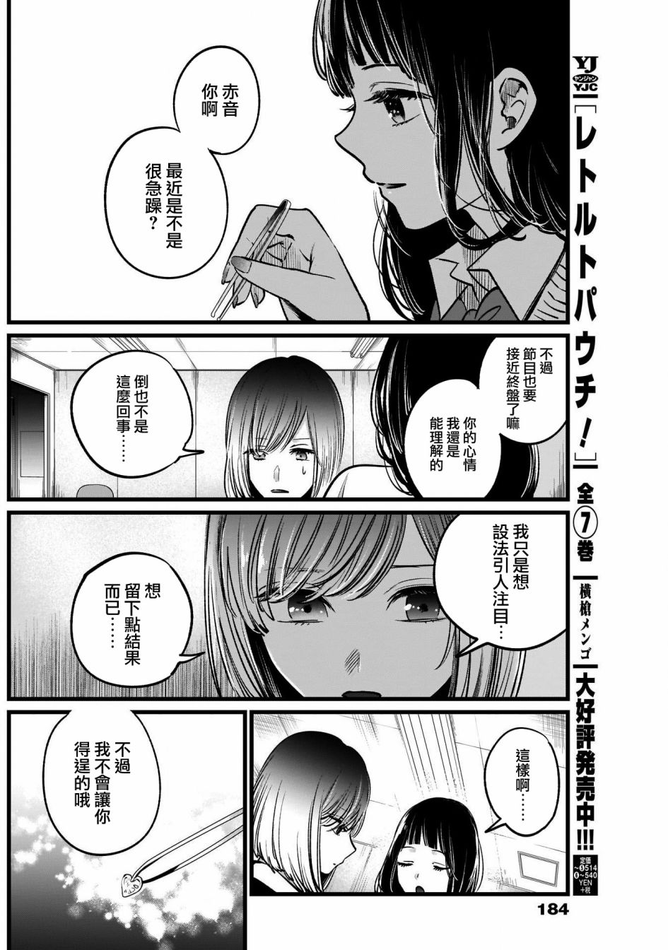 我单推的女孩韩漫全集-第24话无删减无遮挡章节图片 