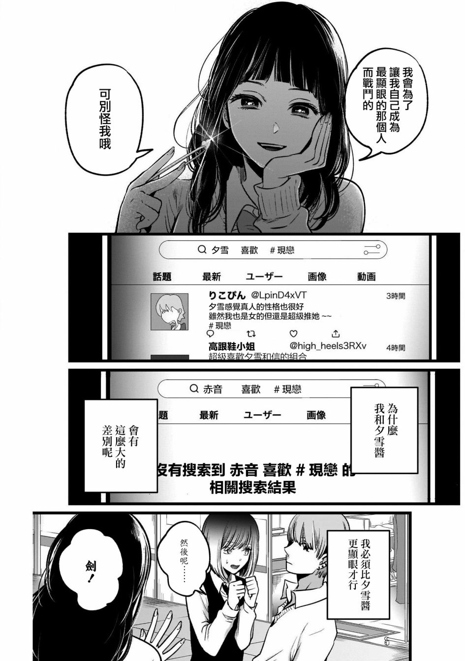 我单推的女孩韩漫全集-第24话无删减无遮挡章节图片 