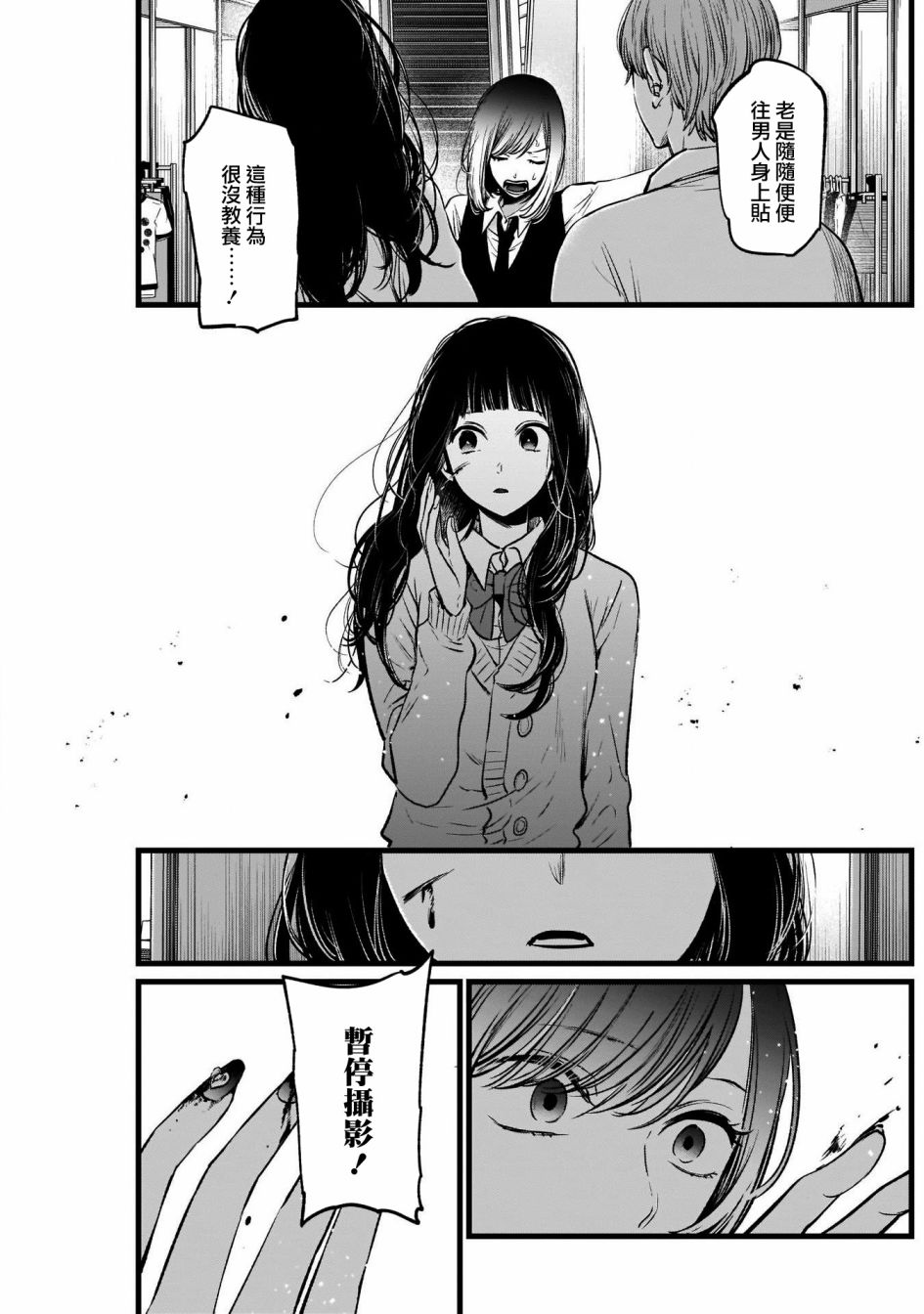 我单推的女孩韩漫全集-第24话无删减无遮挡章节图片 