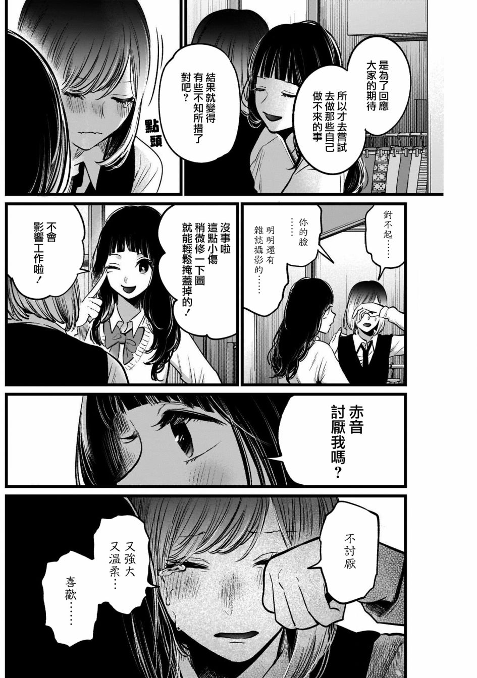 我单推的女孩韩漫全集-第24话无删减无遮挡章节图片 
