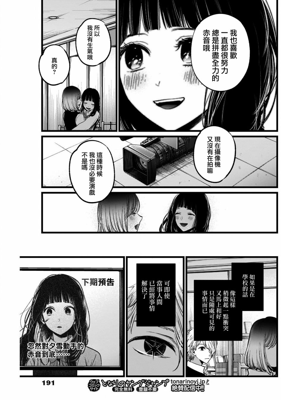我单推的女孩韩漫全集-第24话无删减无遮挡章节图片 