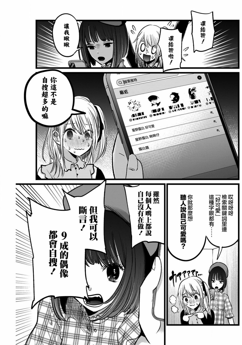 我单推的女孩韩漫全集-第24话无删减无遮挡章节图片 