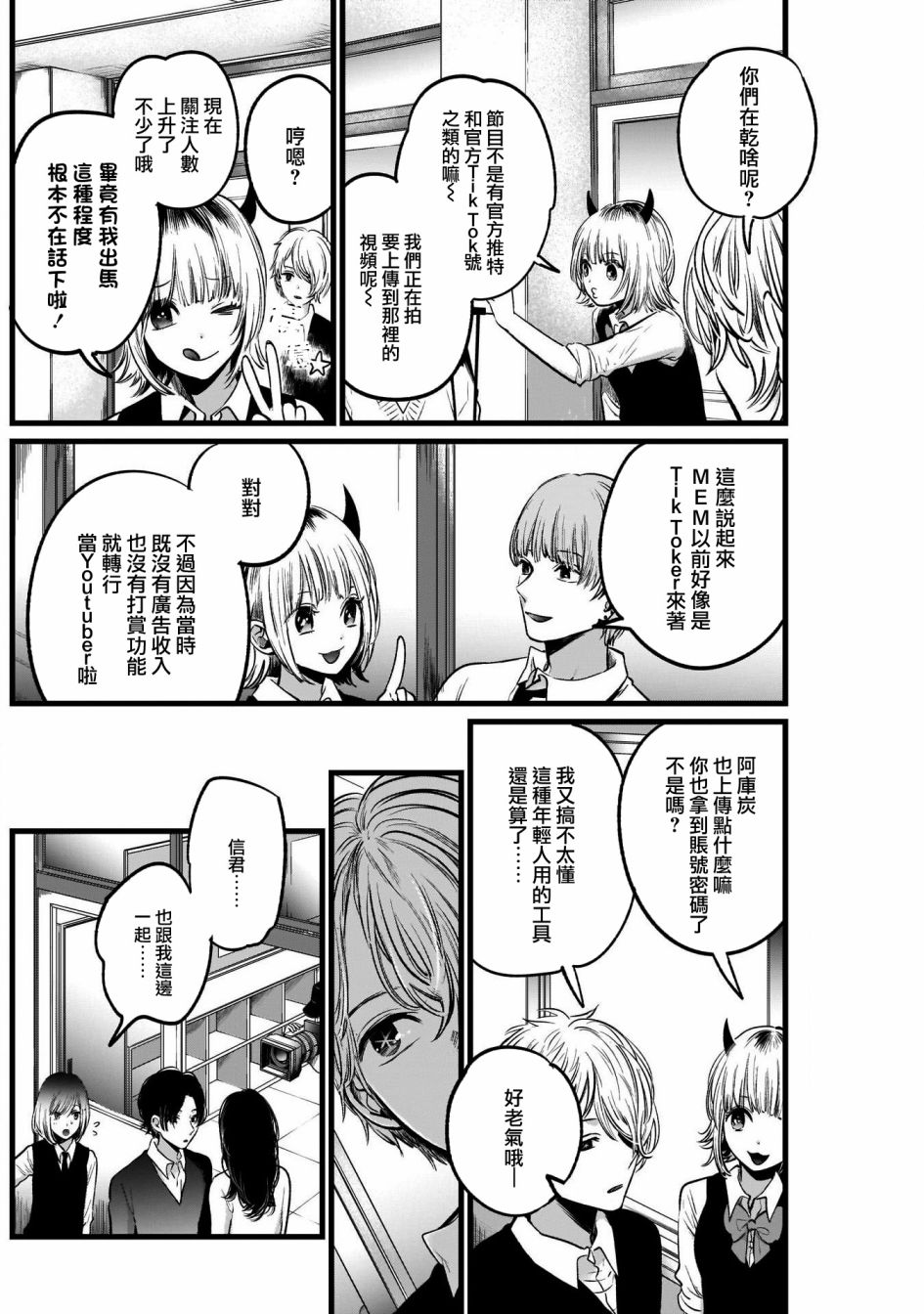 我单推的女孩韩漫全集-第24话无删减无遮挡章节图片 