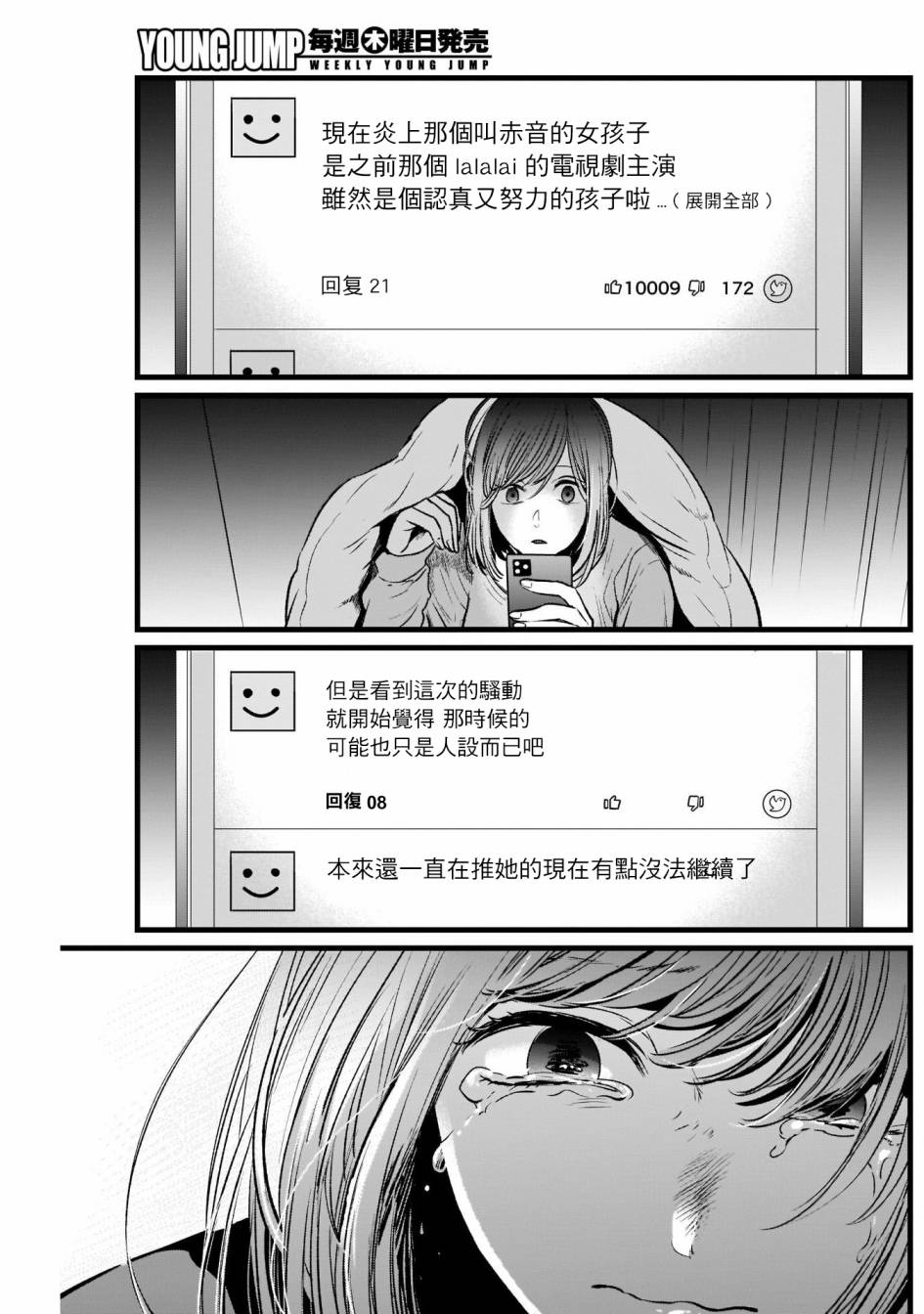 我单推的女孩韩漫全集-第25话无删减无遮挡章节图片 