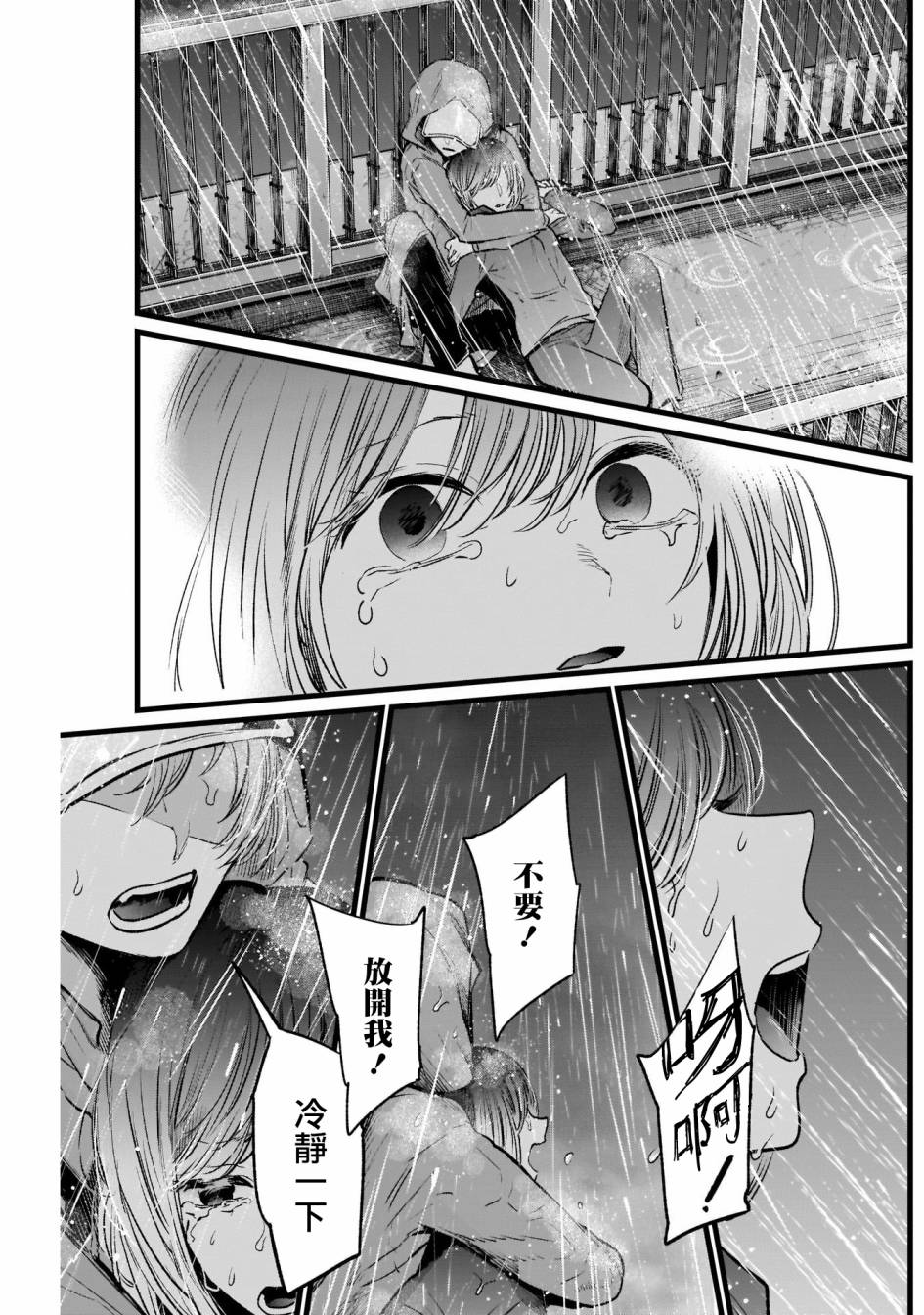 我单推的女孩韩漫全集-第25话无删减无遮挡章节图片 