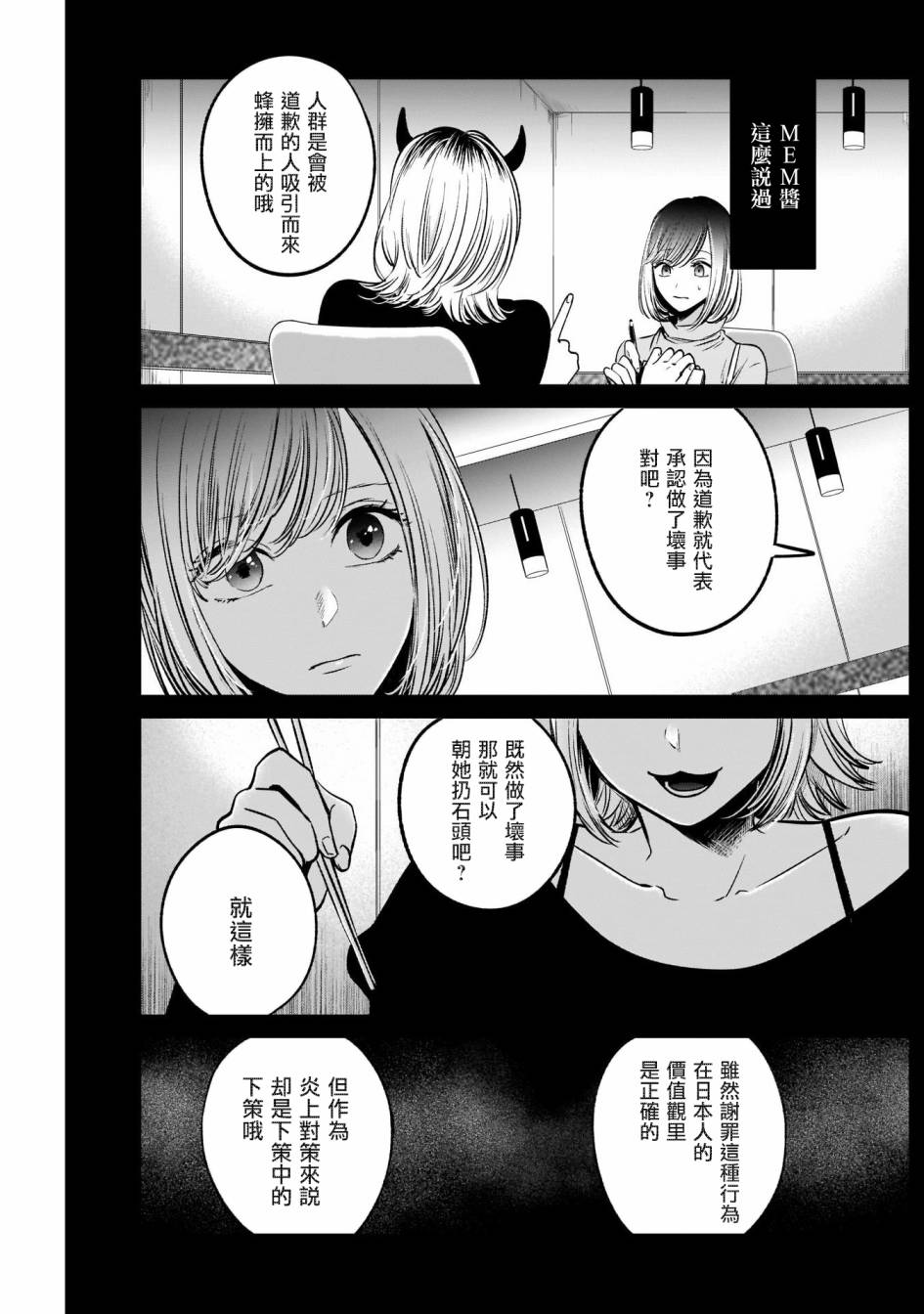我单推的女孩韩漫全集-第25话无删减无遮挡章节图片 