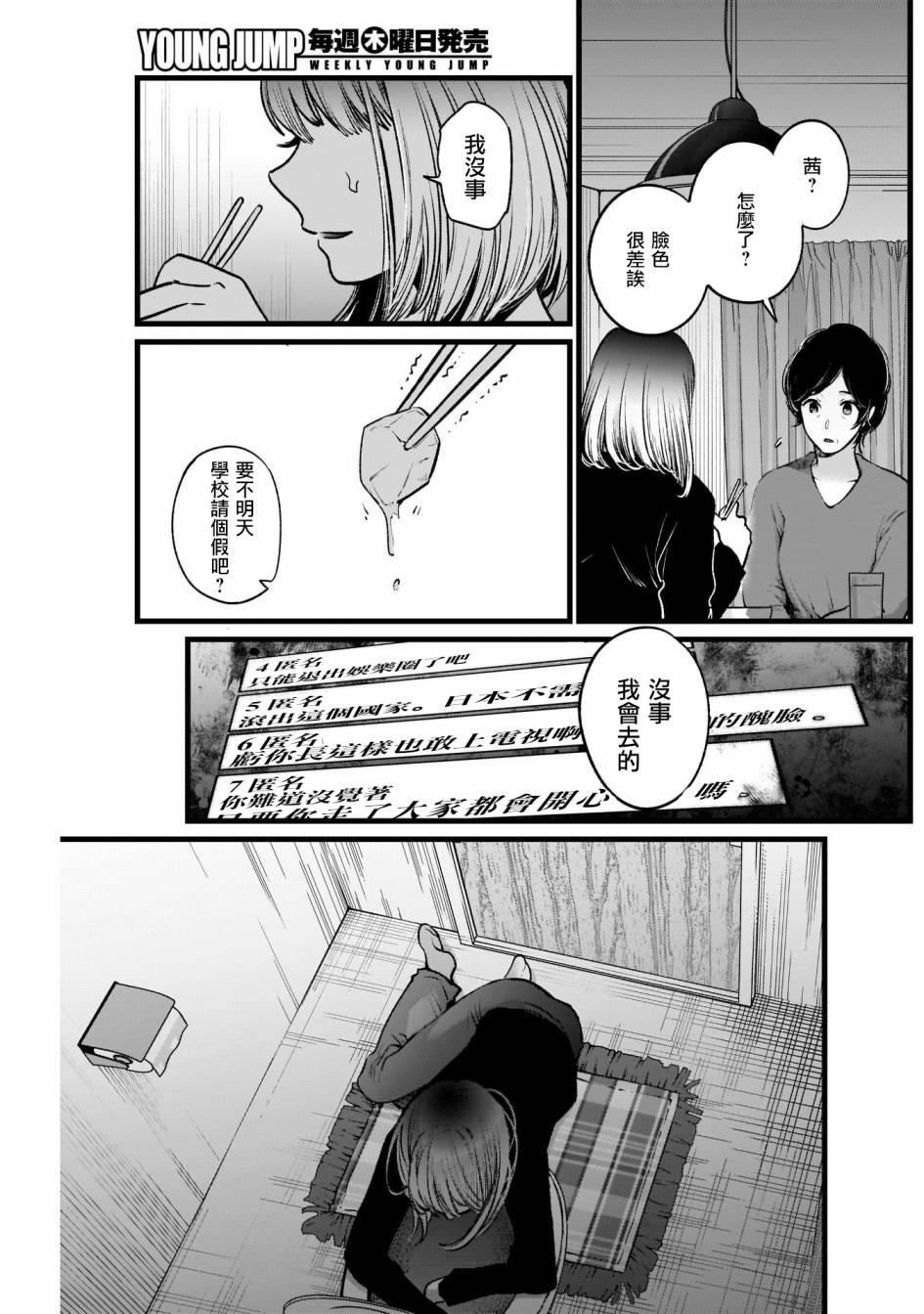 我单推的女孩韩漫全集-第25话无删减无遮挡章节图片 