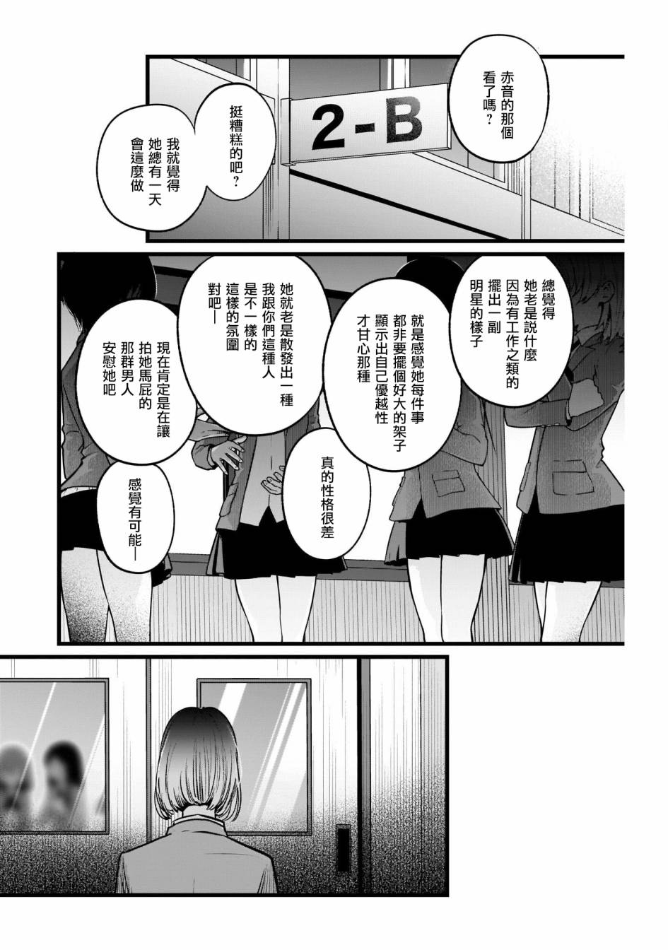 我单推的女孩韩漫全集-第25话无删减无遮挡章节图片 