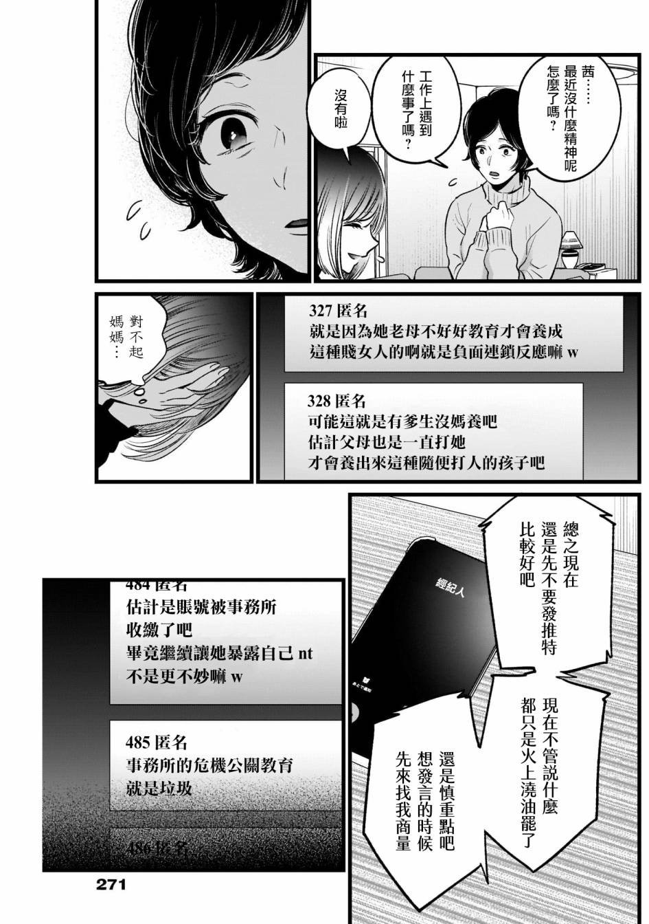我单推的女孩韩漫全集-第25话无删减无遮挡章节图片 