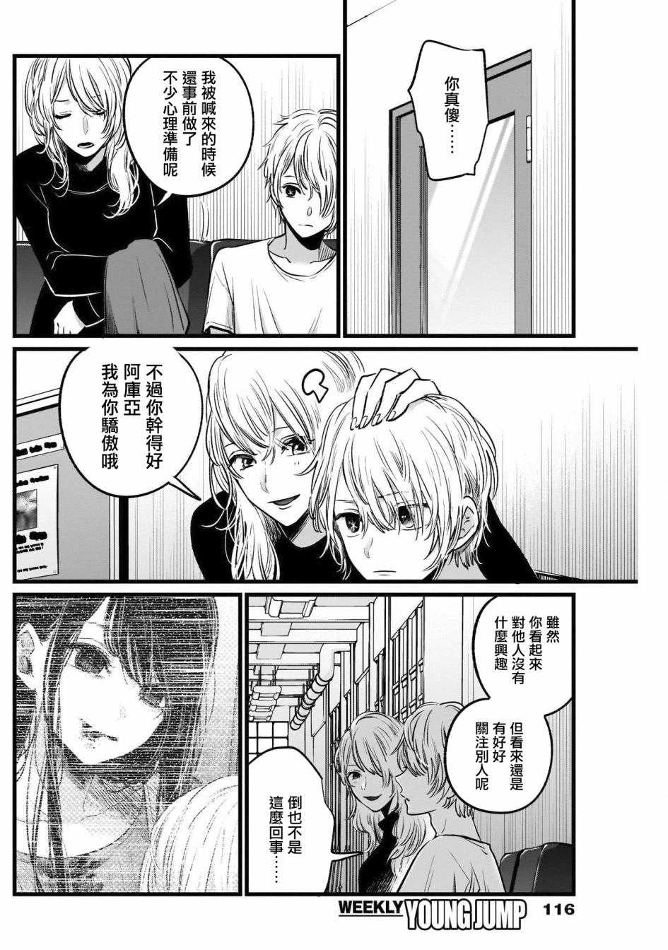 我单推的女孩韩漫全集-第26话无删减无遮挡章节图片 