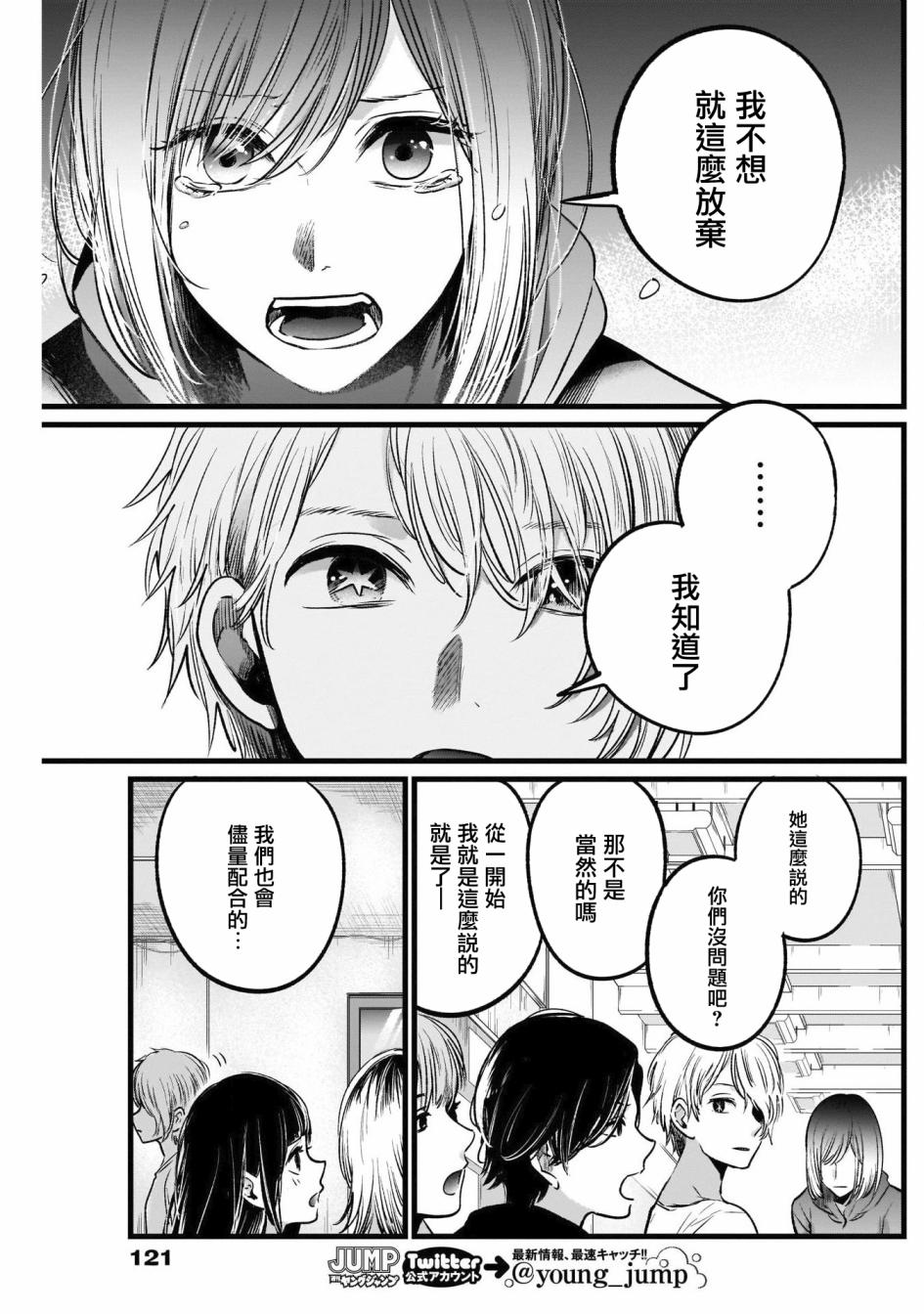 我单推的女孩韩漫全集-第26话无删减无遮挡章节图片 