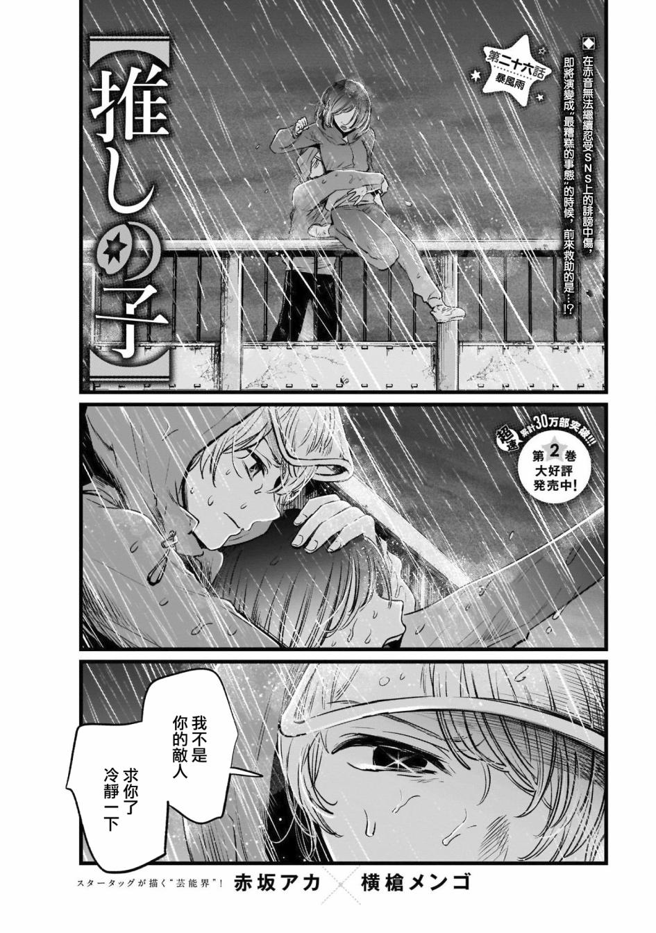 我单推的女孩韩漫全集-第26话无删减无遮挡章节图片 