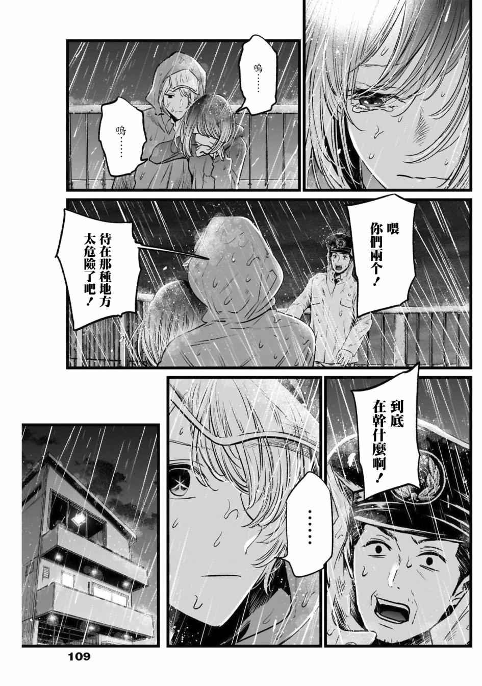 我单推的女孩韩漫全集-第26话无删减无遮挡章节图片 