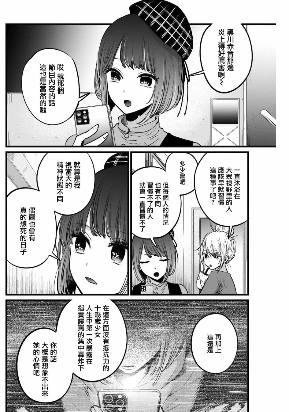 我单推的女孩韩漫全集-第26话无删减无遮挡章节图片 