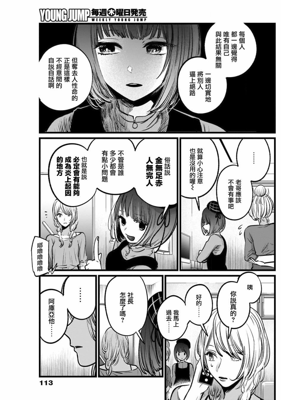 我单推的女孩韩漫全集-第26话无删减无遮挡章节图片 