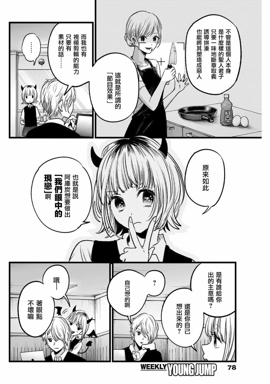 我单推的女孩韩漫全集-第27话无删减无遮挡章节图片 